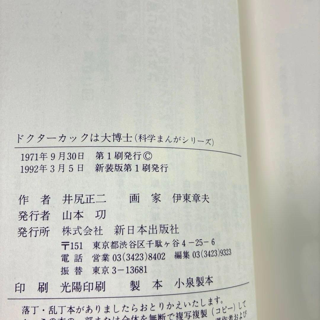 希少本　帯付き　科学まんがシリーズ〈全4冊セット〉
