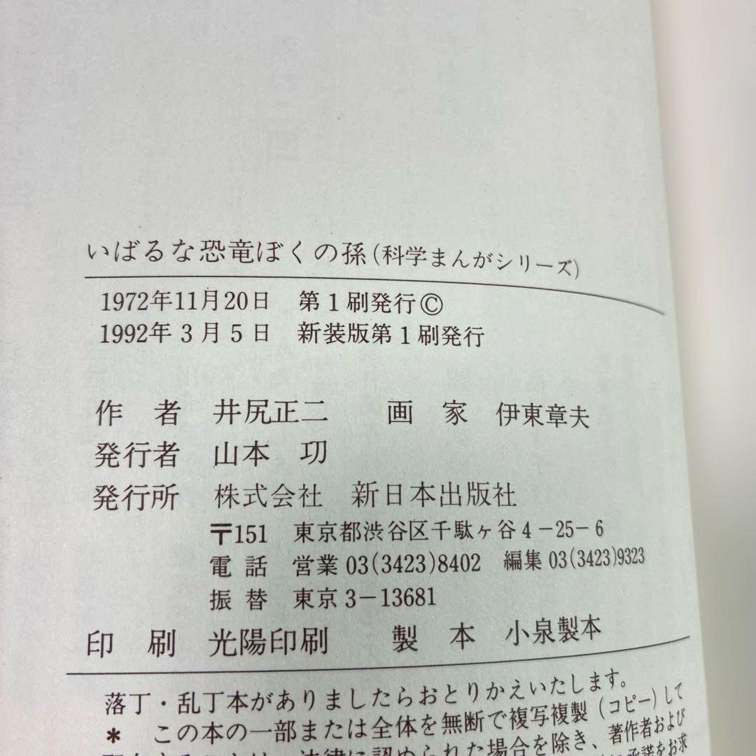 希少本　帯付き　科学まんがシリーズ〈全4冊セット〉