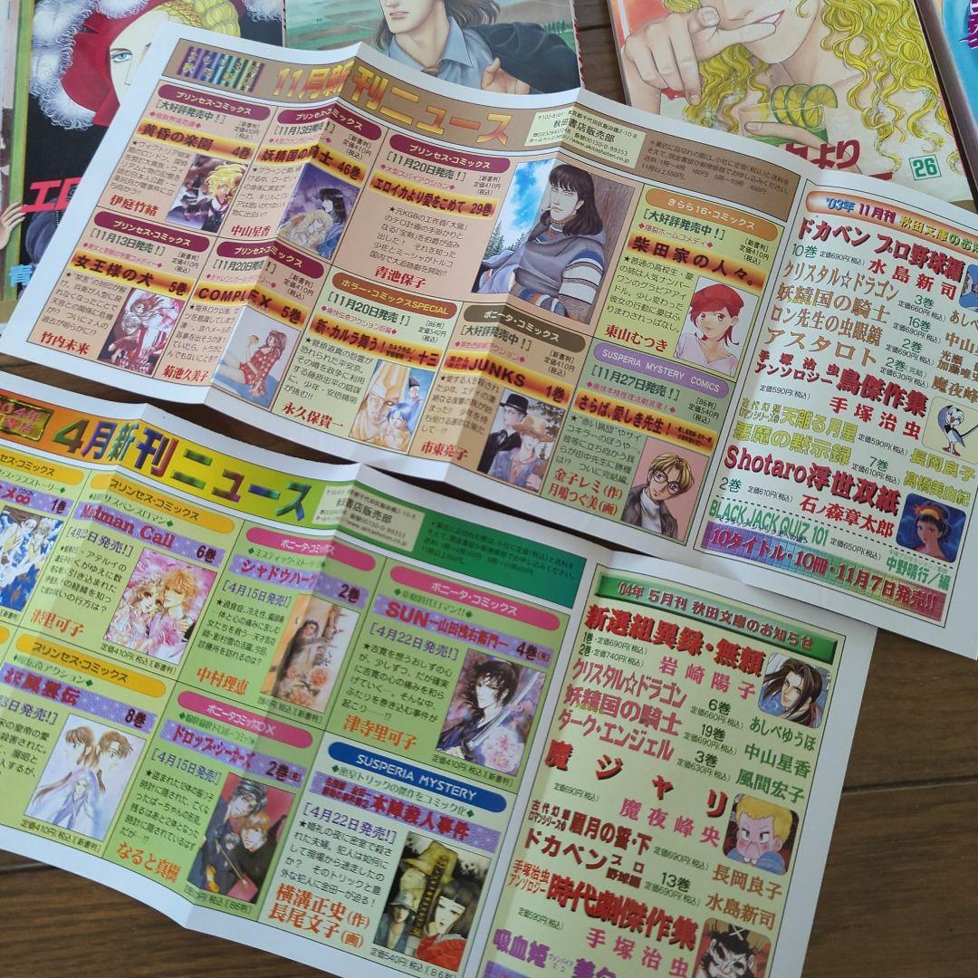 エロイカより愛をこめて　全巻1〜39　 青池保子