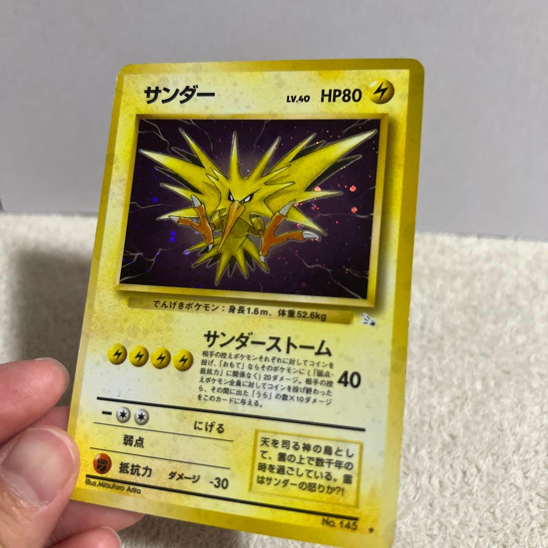 【旧裏】サンダー　ポケモンカード