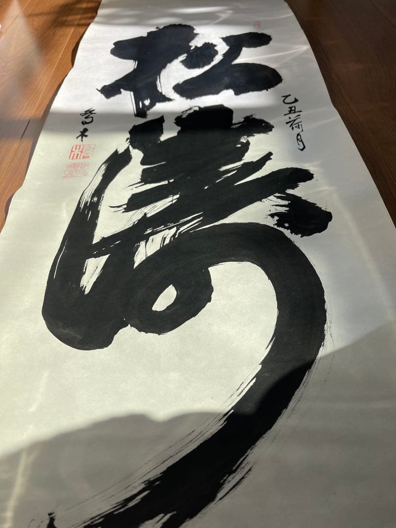 ◇◆香木書松涛 掛け軸
