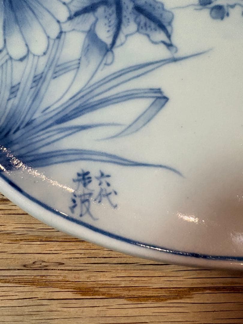 佐藤走波　平皿