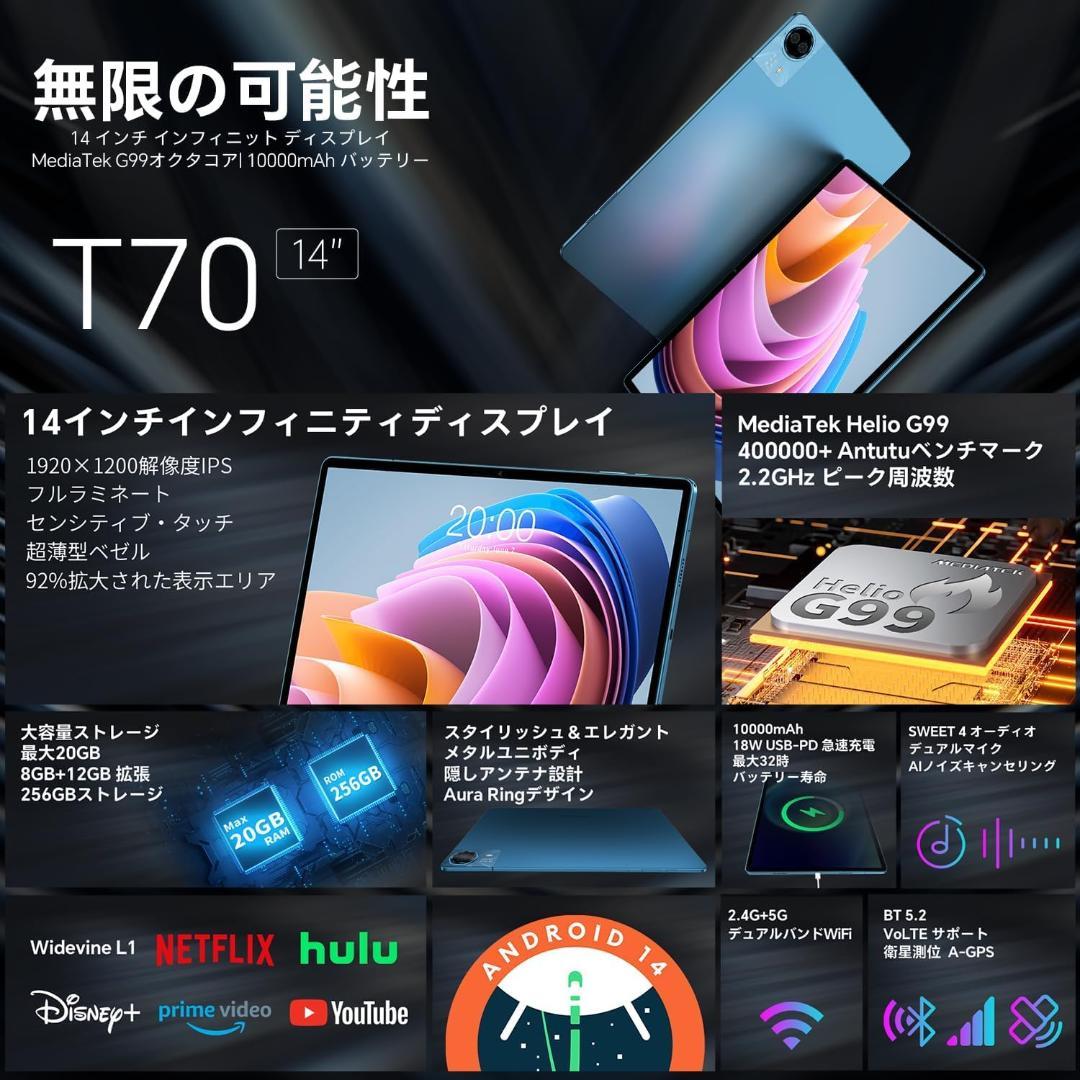【新品】アンドロイド14タブレット 8コア20+256GB LTE 2K T70