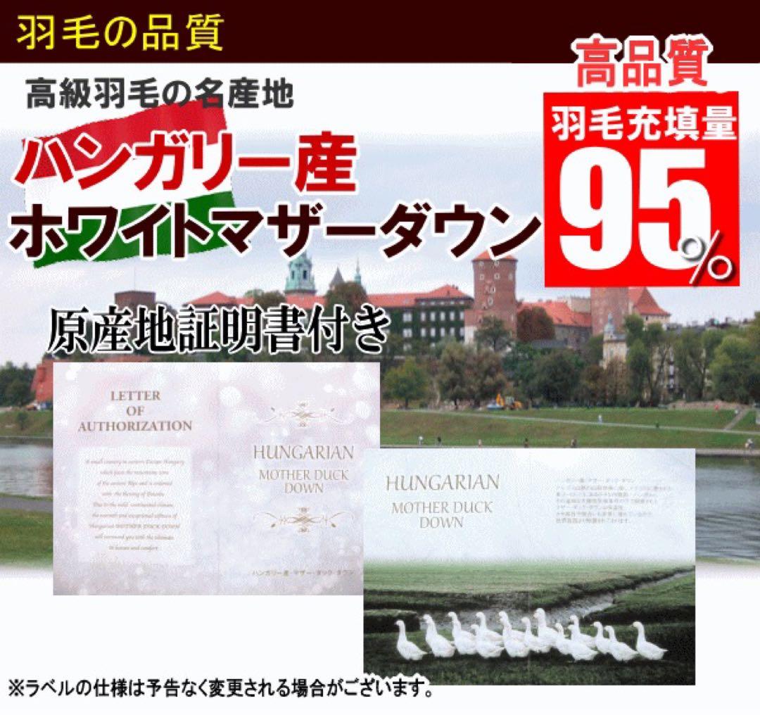 羽毛布団 シングル ホワイトマザーダック 二層 超長綿 SK6492ピンク