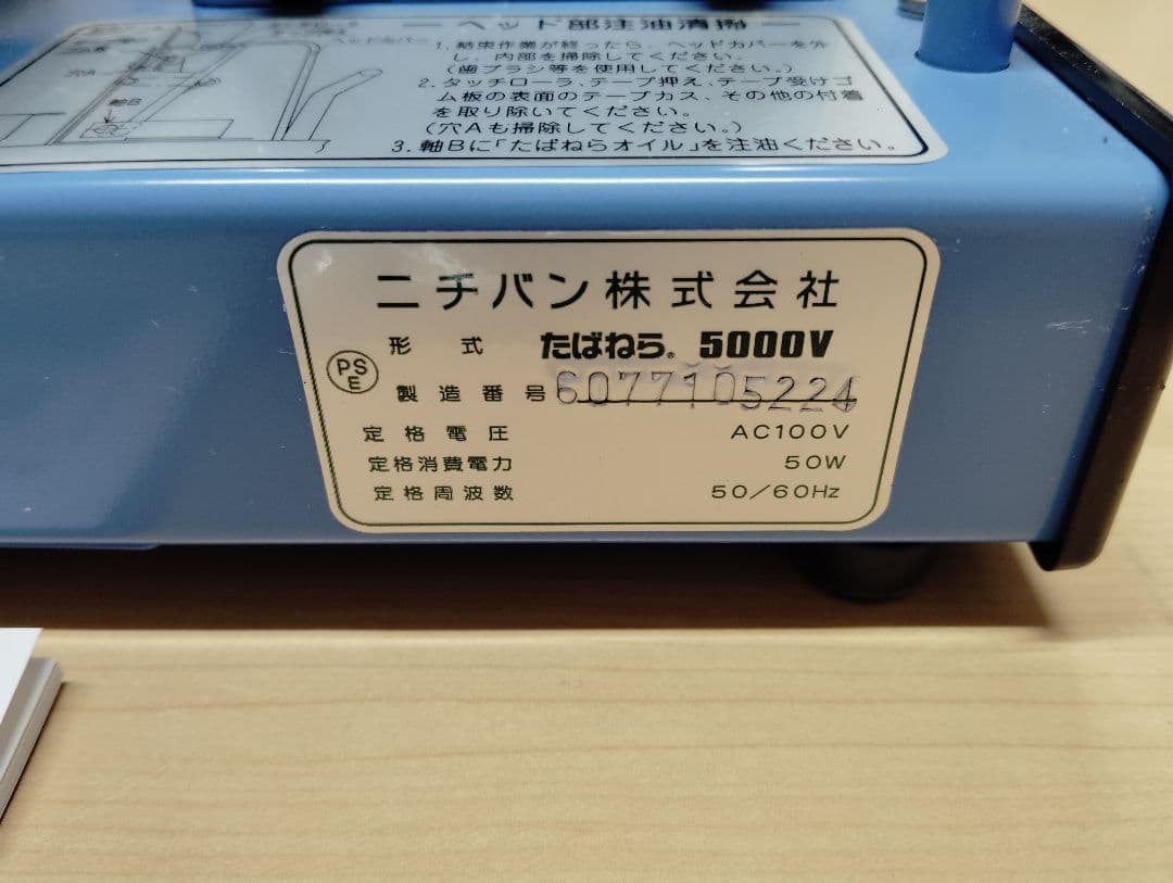 ニチバン　たばねら5000V　結束機の電動タイプオプションのリモートスイッチ付き
