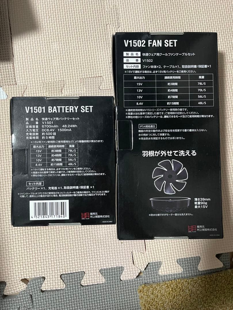 V1501 バッテリーセット & V1502 ファンセット