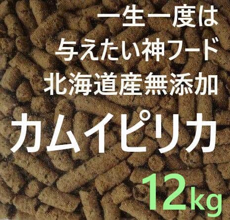 サニー　スーパーカムイ1kg＋カムイピリカ12kgセット