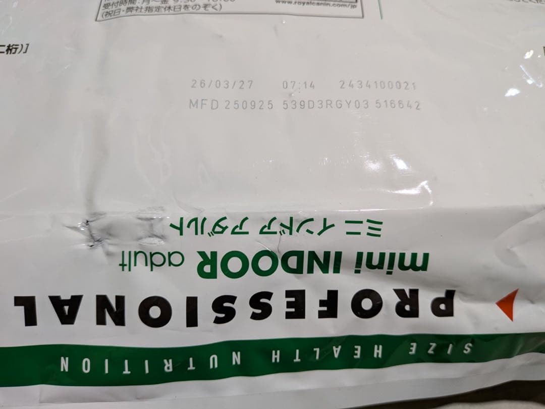 ロイヤルカナンミニインドアアダルト10kgアウトレット品