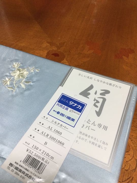 ◎新品未使用　羽毛布団　真綿ふとん専用　シルク　カバー✨絹✨silk✨