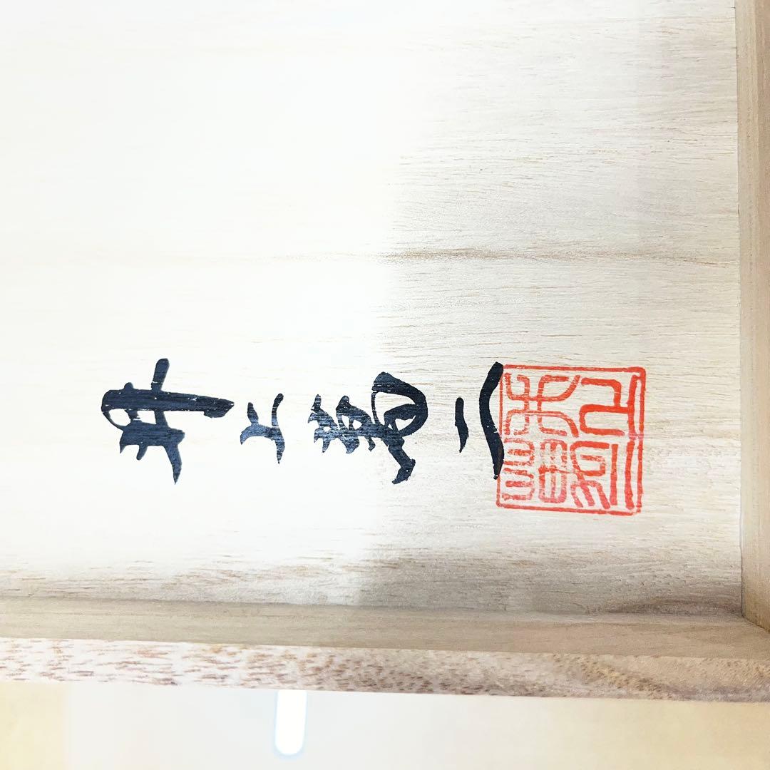 井上萬二作 白磁 染牡丹彫文 額皿 台座付き