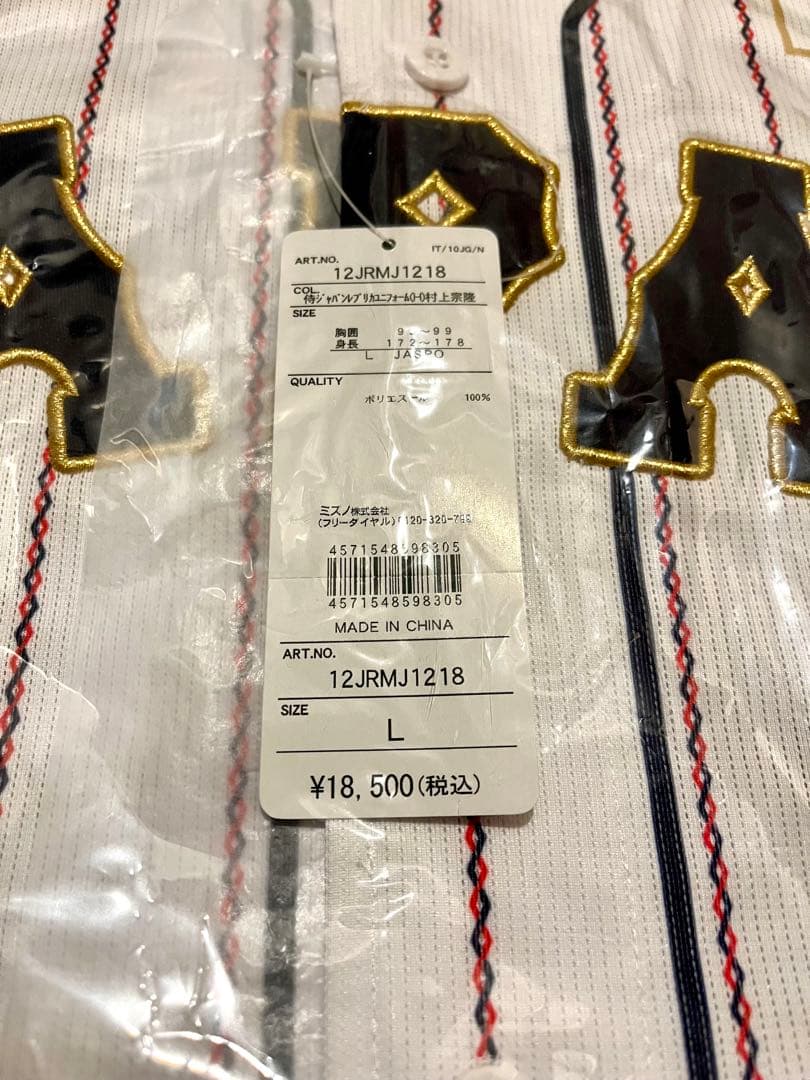 【新品・未使用】侍ジャパン　WBC 日本代表　村上宗隆　ユニフォーム　L