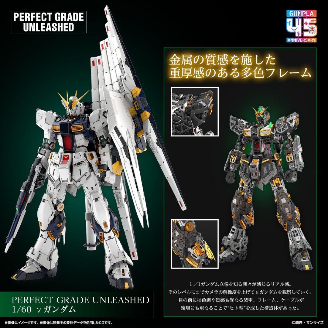 PG UNLEASHED 1/60 νガンダム ＋ LEDユニット