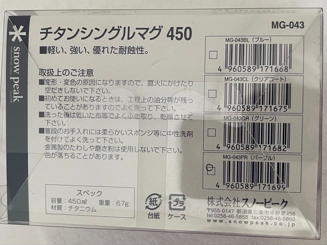  Peak海外限定販売チタンマグ 450シングルウォール・パープル☆新品