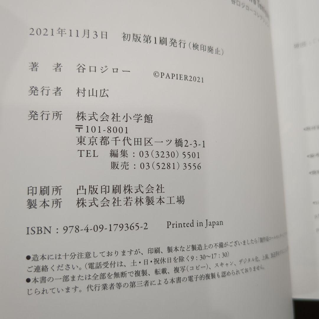 谷口ジローコレクション　7冊セット 2冊未開封品
