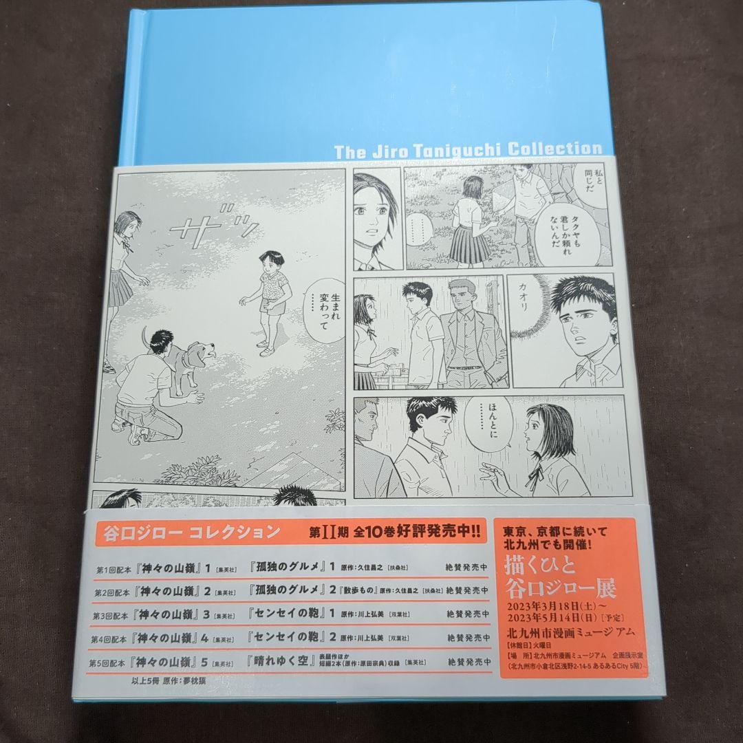 谷口ジローコレクション　7冊セット 2冊未開封品