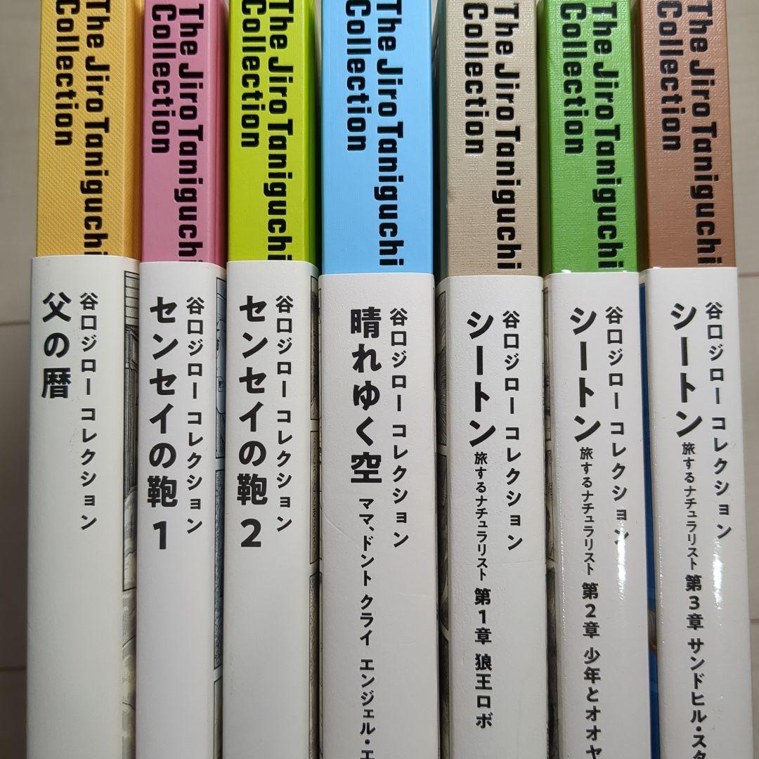 谷口ジローコレクション　7冊セット 2冊未開封品