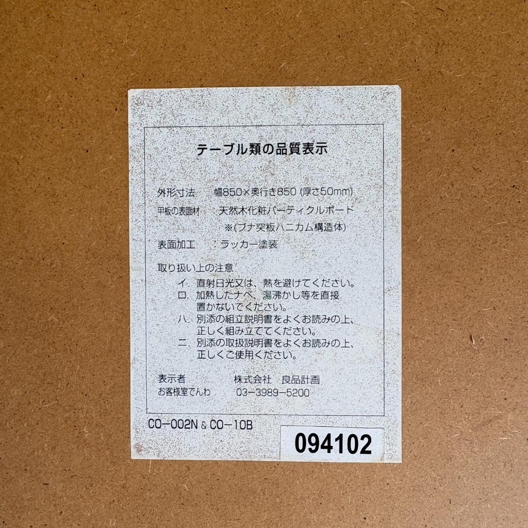 無印良品 ダイニングテーブル 正方形85cm ナチュラル 廃盤希少