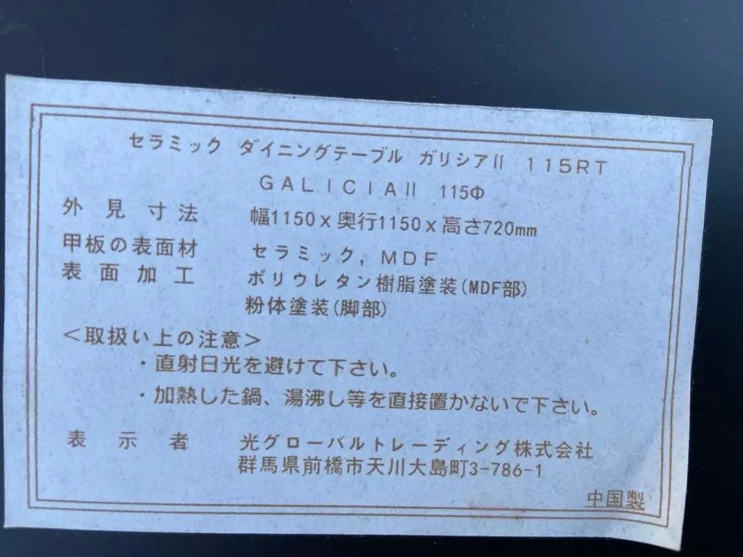 C*i様 セラミック ダイニングテーブル ガリシア2 115RT