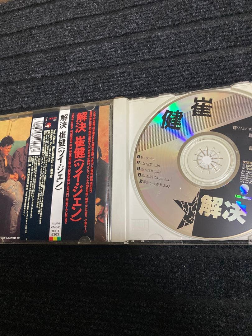 崔健 (ツイ・ジェン) / 解決 国内盤CD