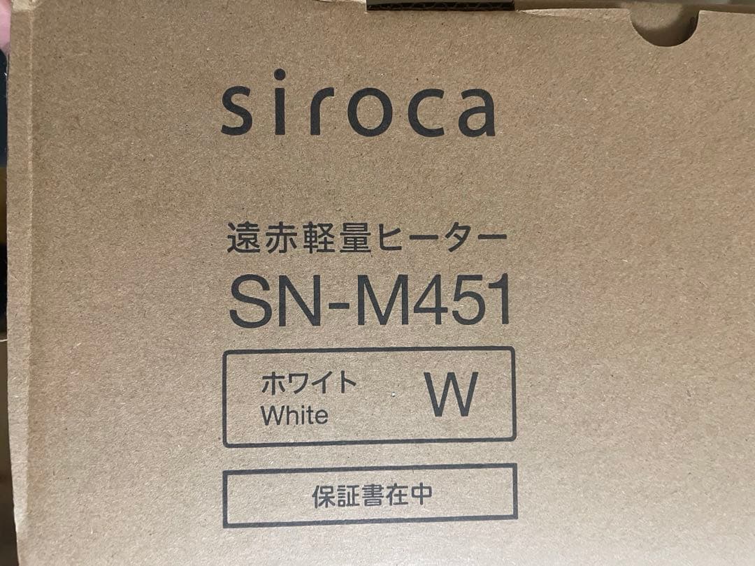 【最安】シロカ☆遠赤軽量ヒーターかるポカ☆ホワイト☆SN-M451(W)