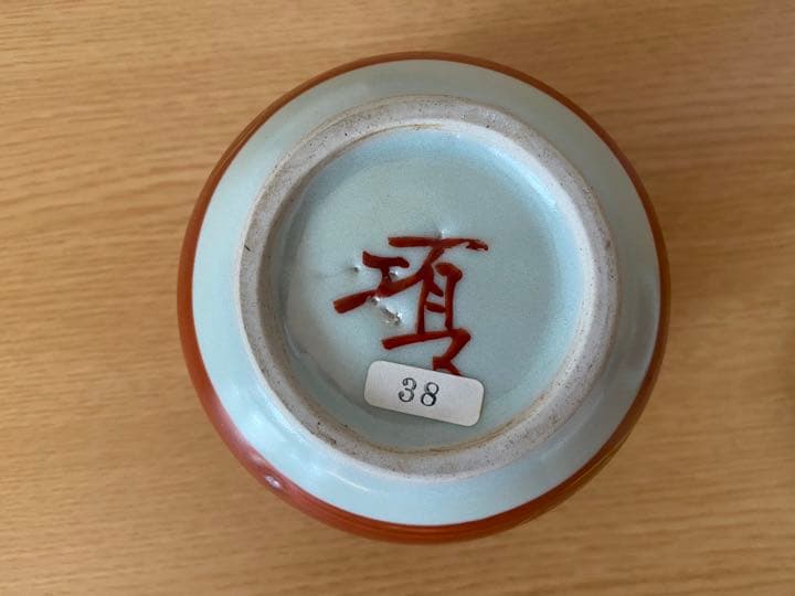極希少　益子焼　瀧田項一　赤地金彩鷺紋　小壺