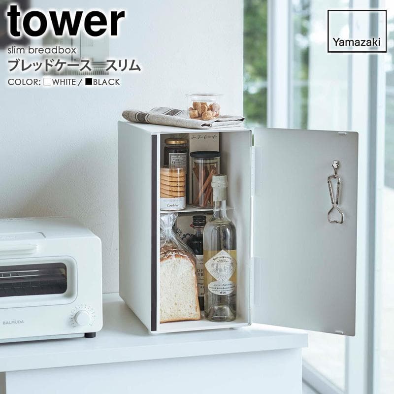 ブレッドケース　スリム　タテ型　パンケース　スチール製　ぱん　タワー 5680