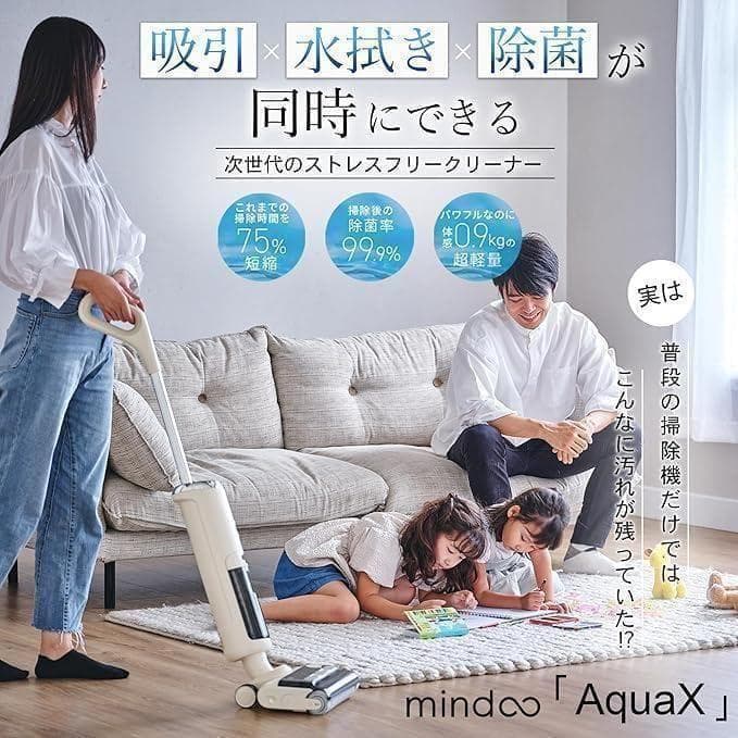 【新品未使用】AquaX ミンドーアクアエックス 水拭き掃除機 クリーム