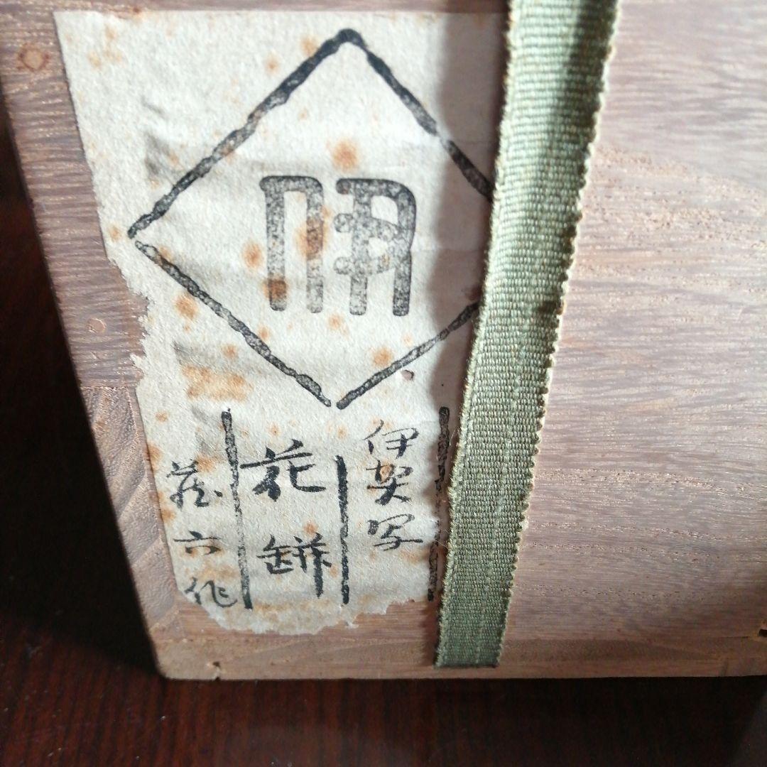 京焼　真清水蔵六　古伊賀写花瓶　28cm