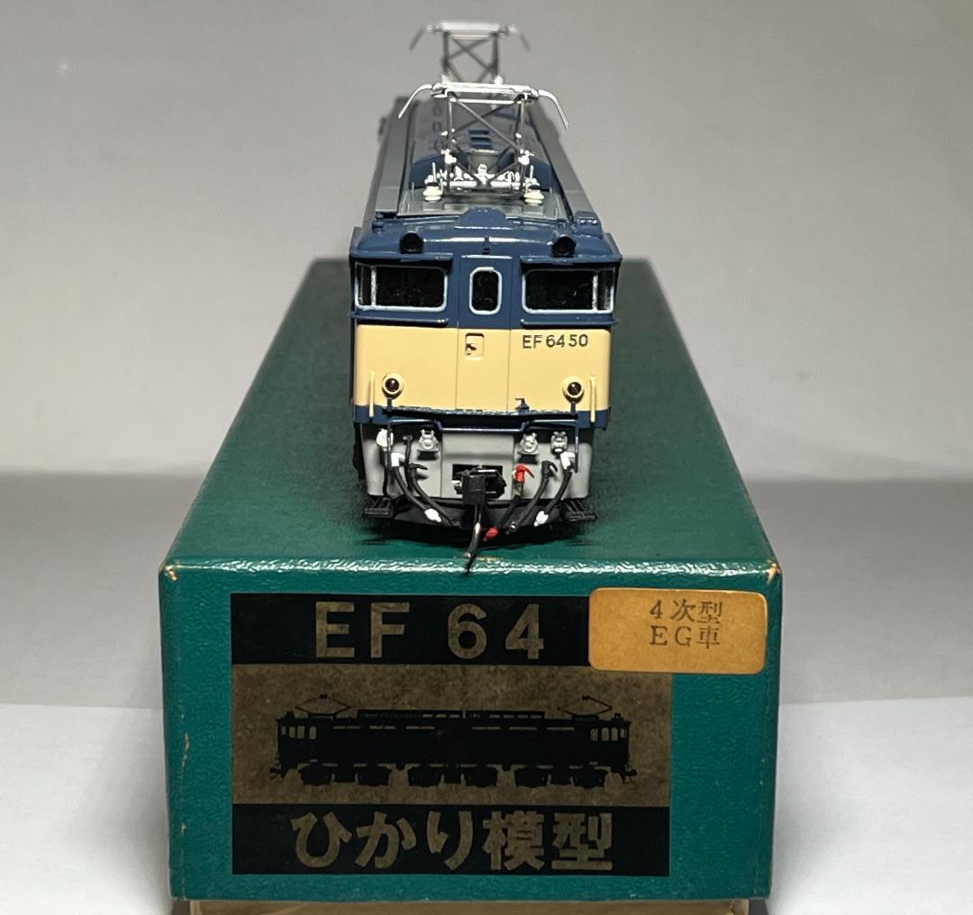 ひかり模型 HOゲージ EF64 50号機 4次型 真鍮製キット塗装済組立完成品