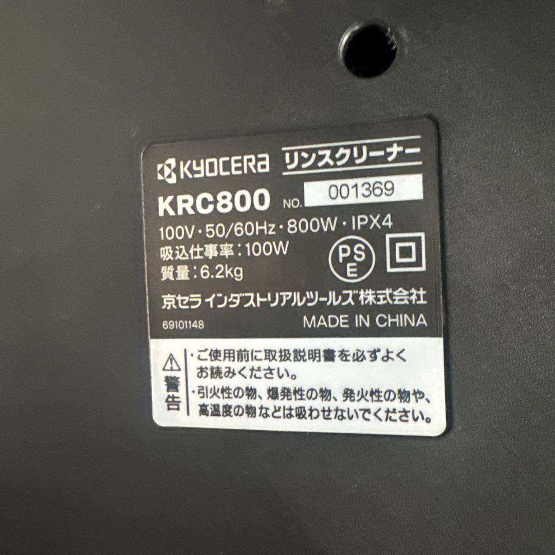 けんけん55 京セラ(Kyocera) リンスクリーナー