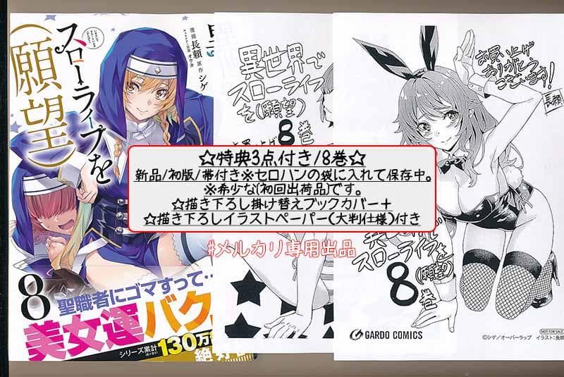 ☆特典34点付き [長頼] 異世界でスローライフを(願望) 1-10巻