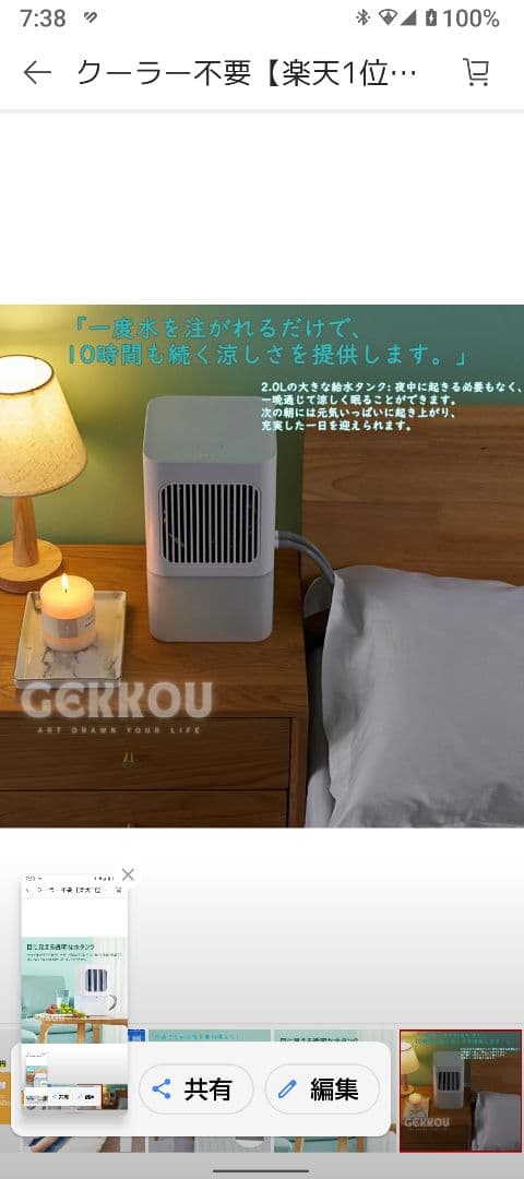 水冷マット