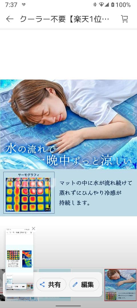 水冷マット