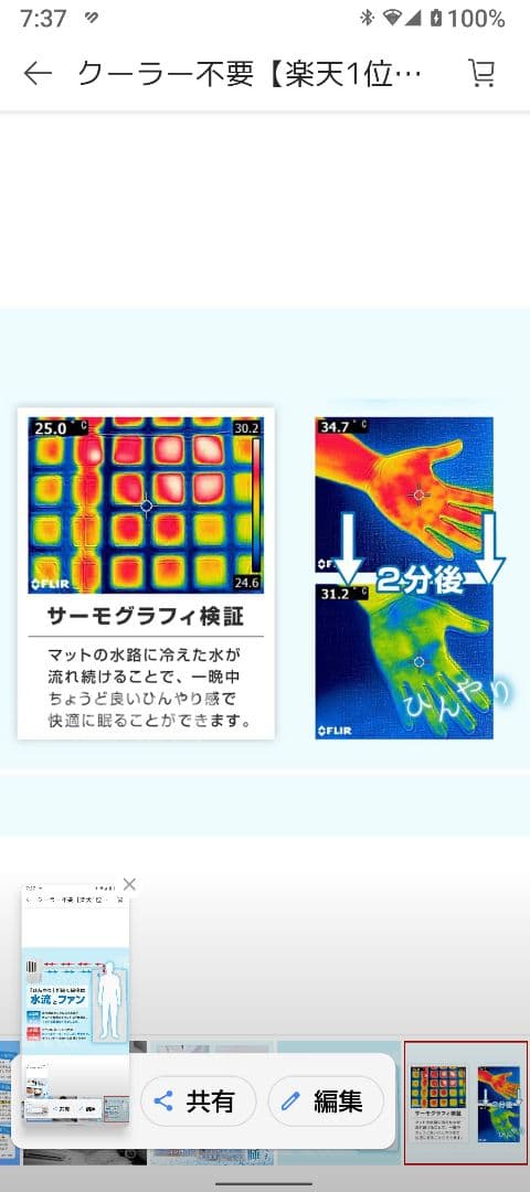 水冷マット