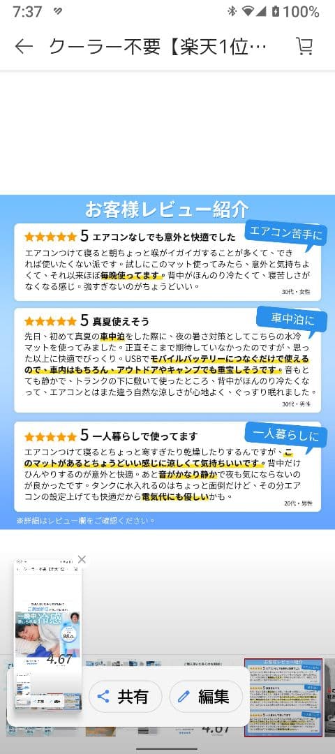 水冷マット