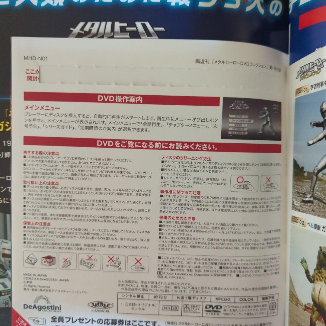 メタルヒーローDVDコレクション 宇宙刑事ギャバン