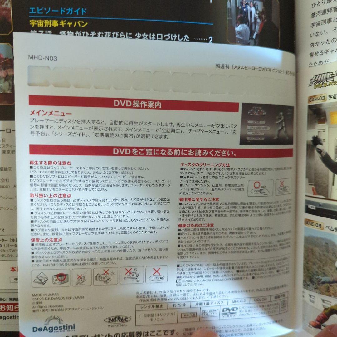メタルヒーローDVDコレクション 宇宙刑事ギャバン