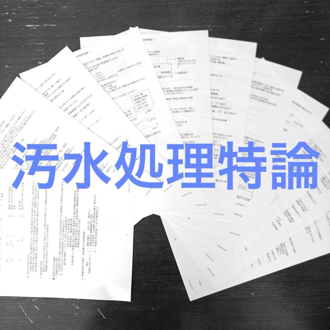 【これだけ合格ノート　水質２種】　公害防止管理者　令和８年用