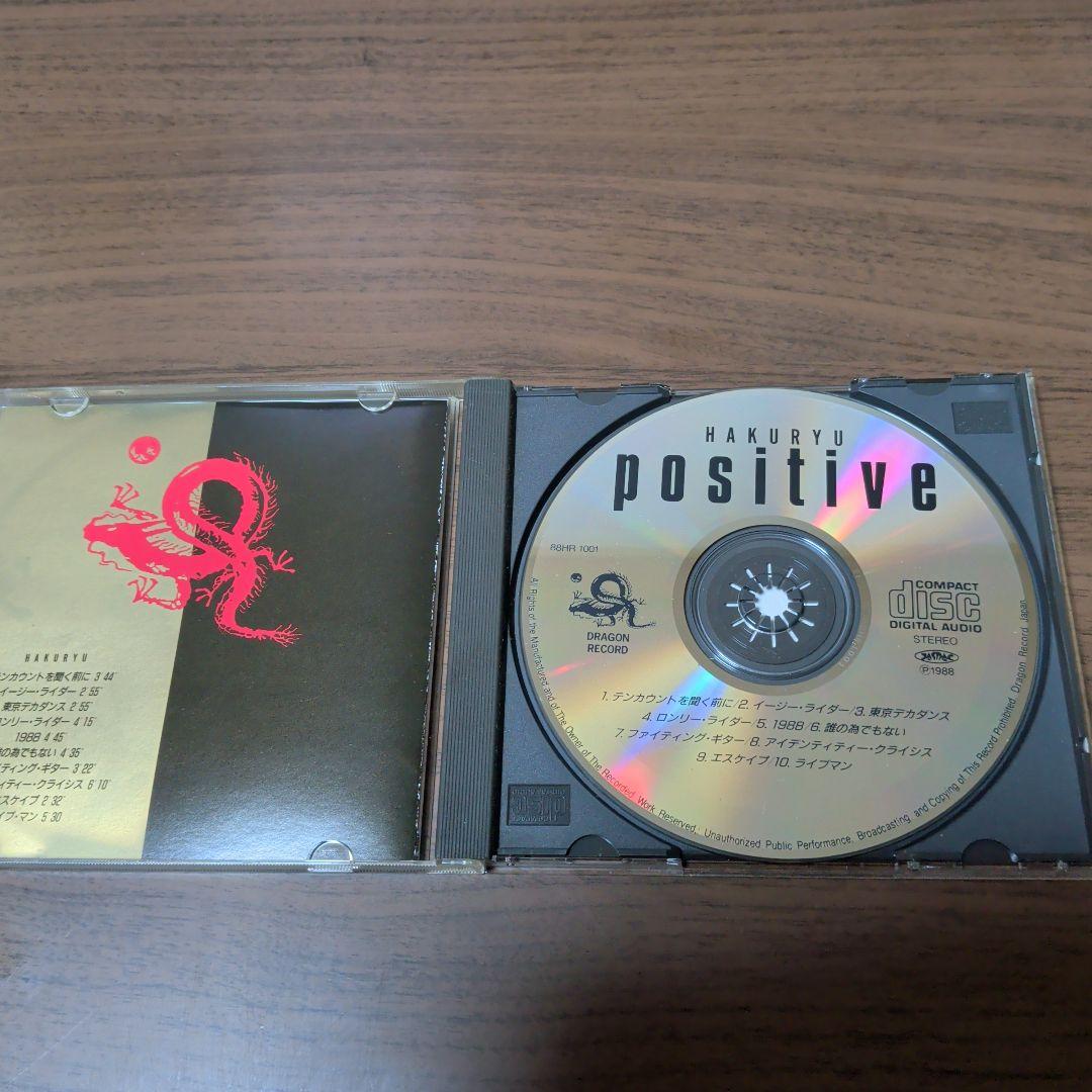 白竜 / POSITIVE
