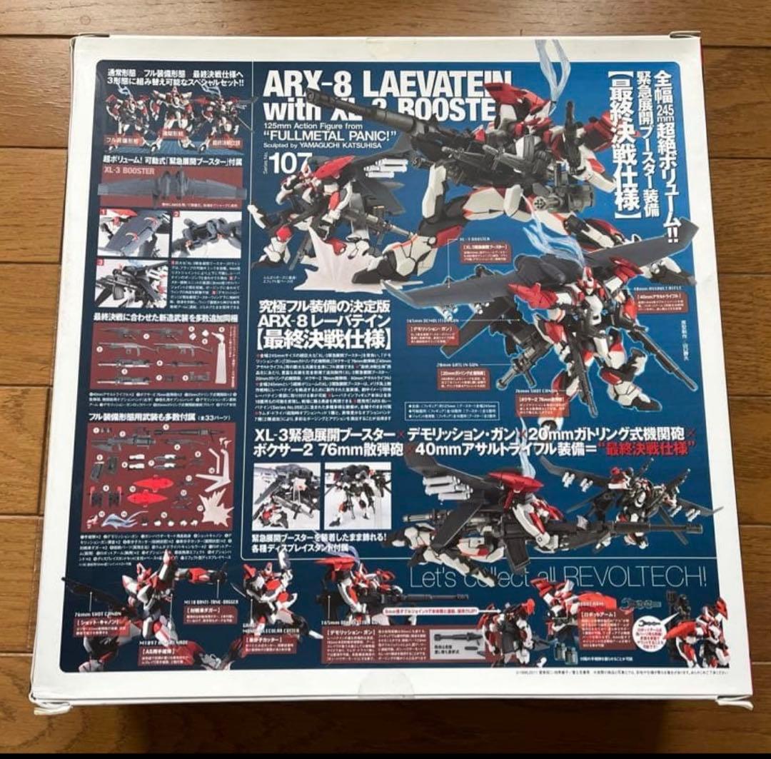 【新品未開封】リボルテックヤマグチARX8レーバテイン 最終決戦仕様【送料込み】