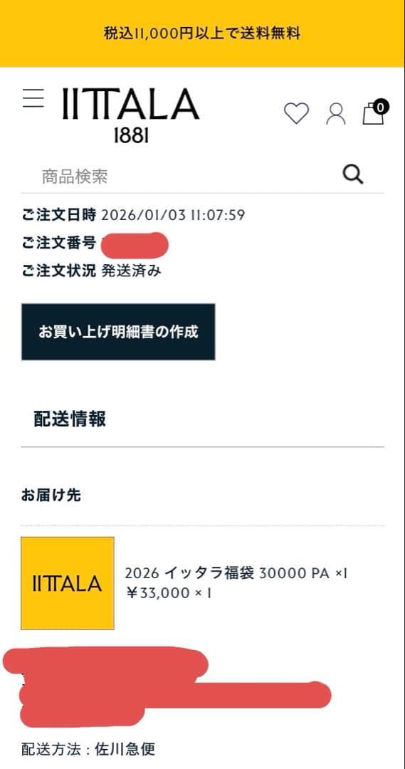  2026年福袋　タイカ サト　12点セット