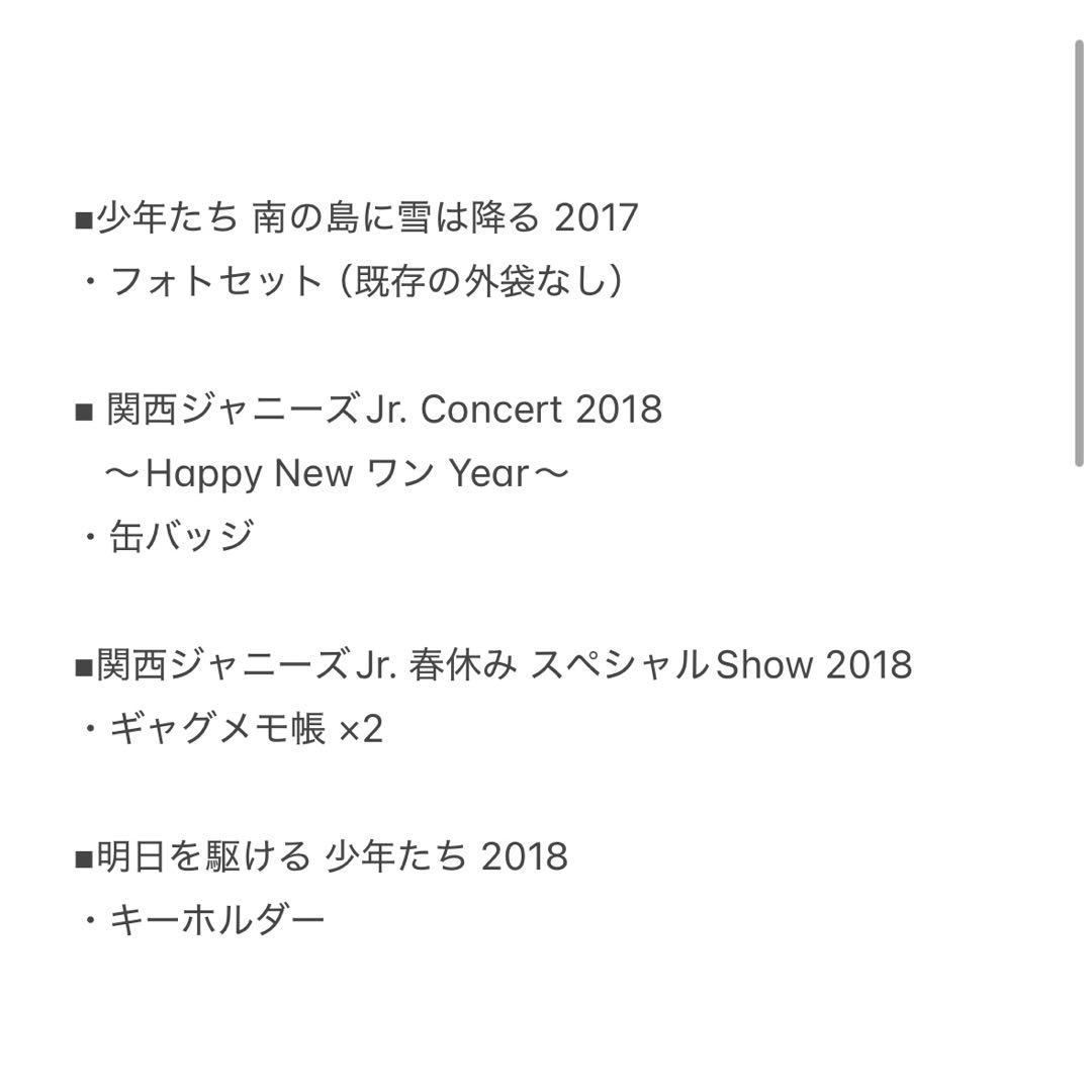 【 Aぇ! group 正門良規 】 公式グッズ まとめ売り