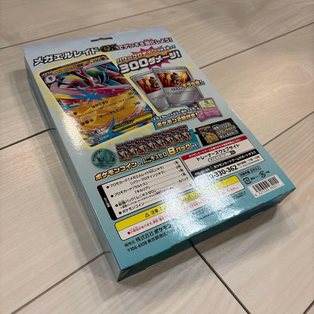 シュリンク付き ムニキスゼロ BOX メガエルレイドex セット 明日発送可