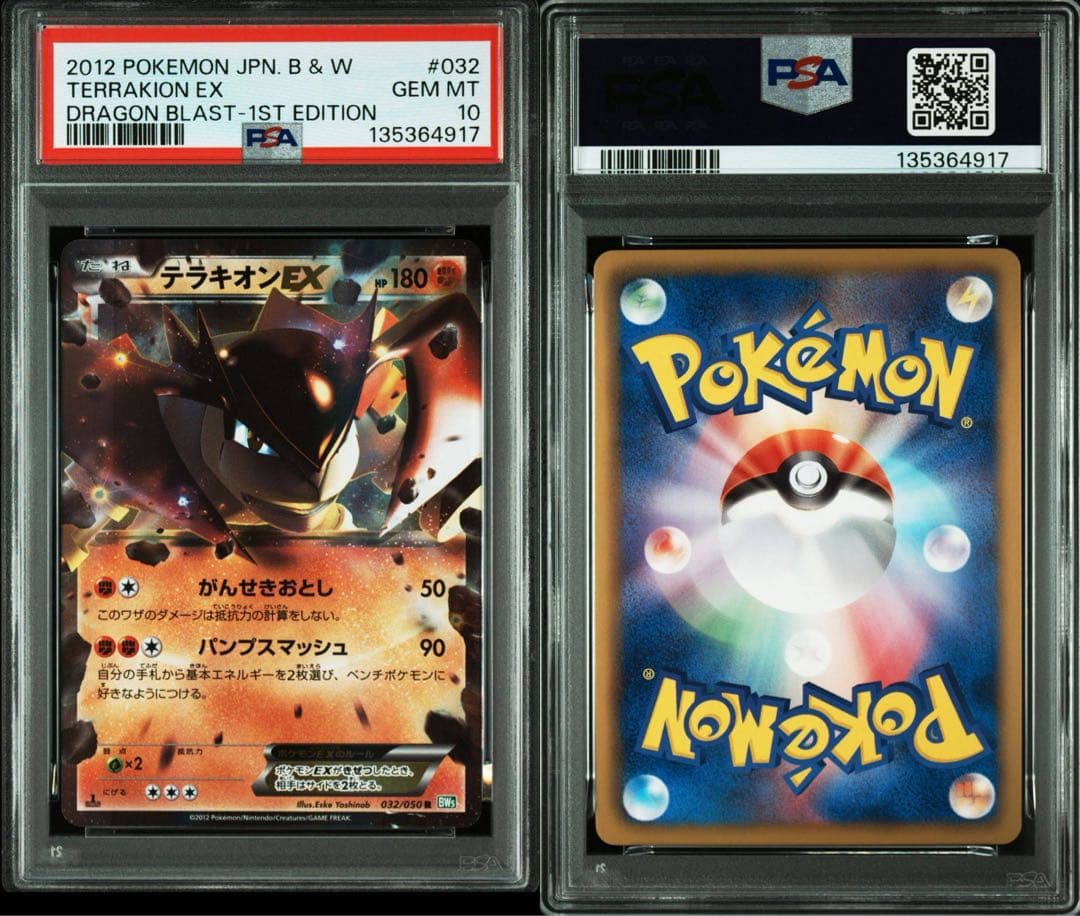 テラキオンEX R :1ED [BW5 032/050] PSA10