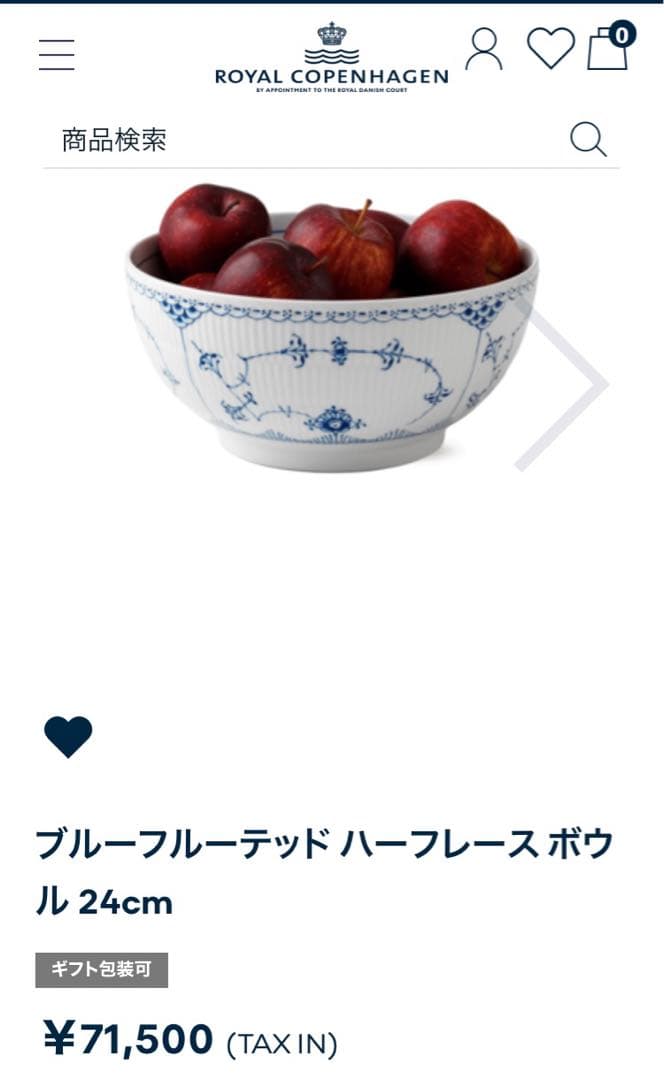 ロイヤルコペンハーゲン　ハーフレースボウル大