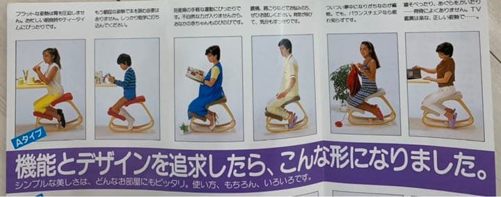 バランスチェア