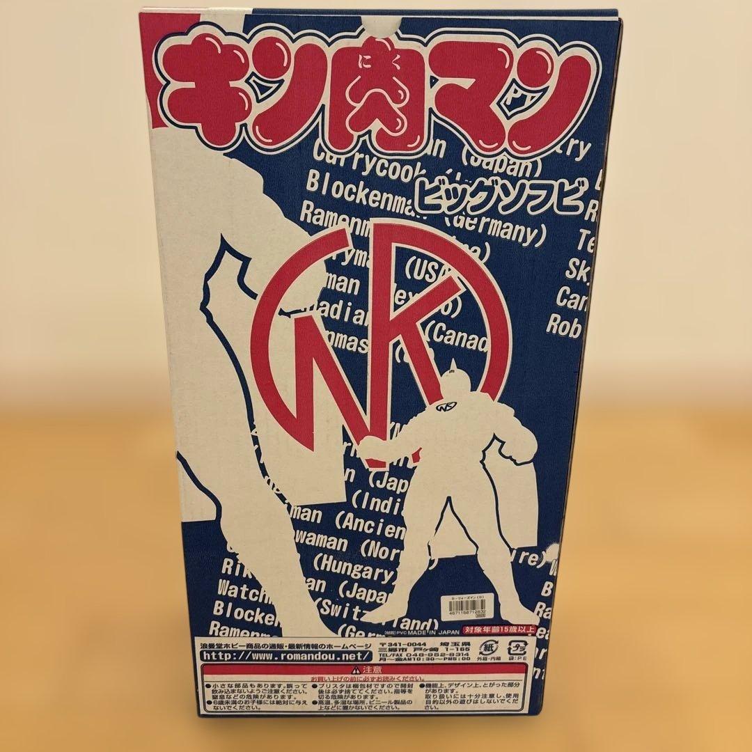 未開封　浪漫堂 浪曼堂 ウォーズマン ビッグソフビキン 肉マン　パーツセット付き
