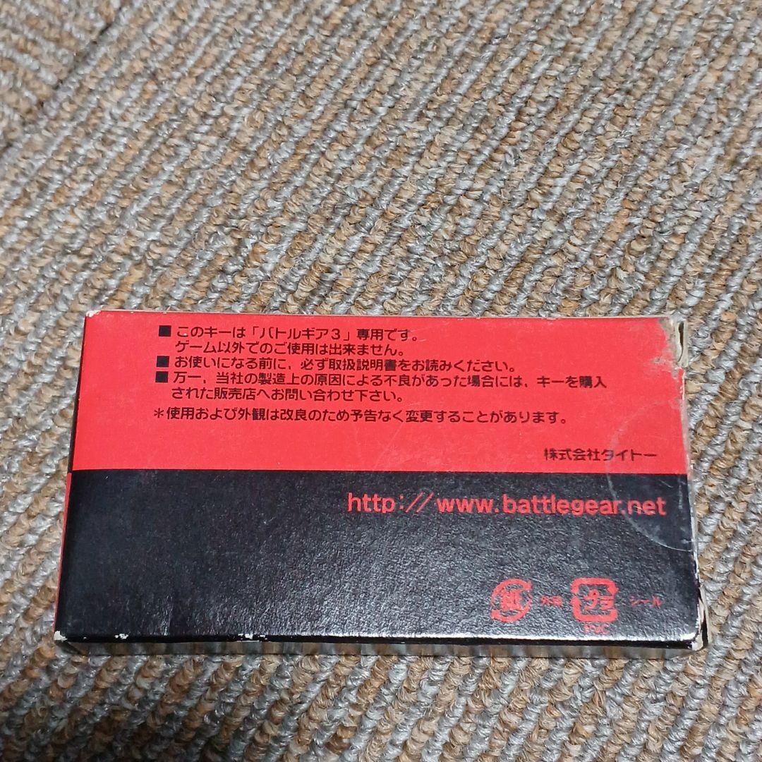 バトルギア