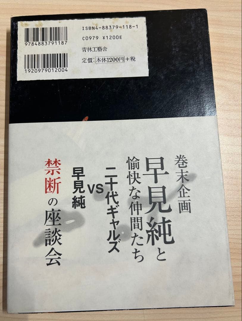 初版 純の魂
