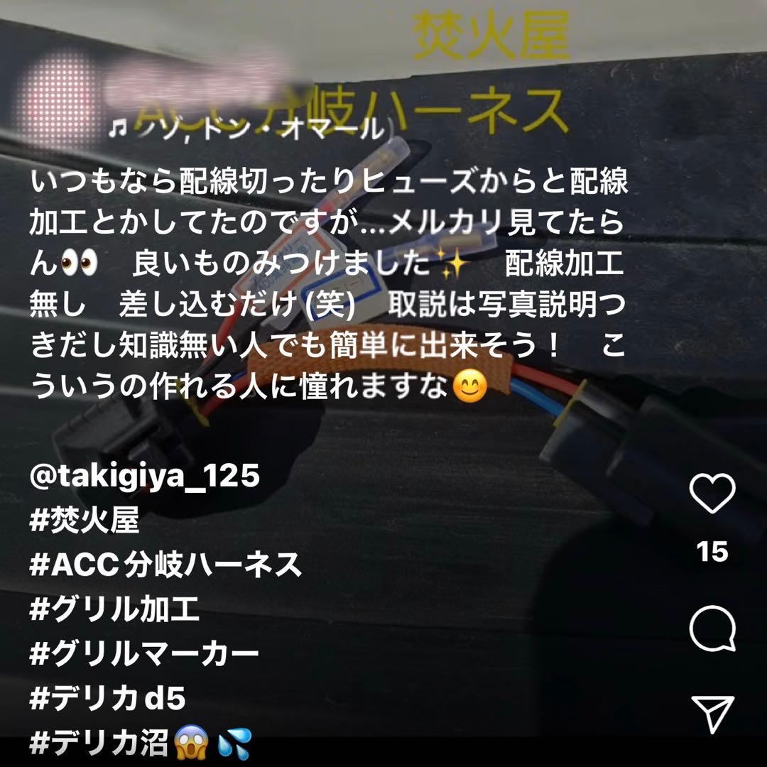 【ヤマダ】　グリルマーカー　純正配線を無加工で接続できる分岐ハーネスセット